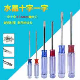 红十蓝一加硬3.0mm5.0mm6.0mm十字一字带磁改锥水晶 头螺丝刀家具