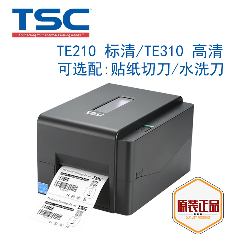 TSC TE210 TE310条码打印机服装吊牌哑银不干胶洗水唛姓名贴切刀