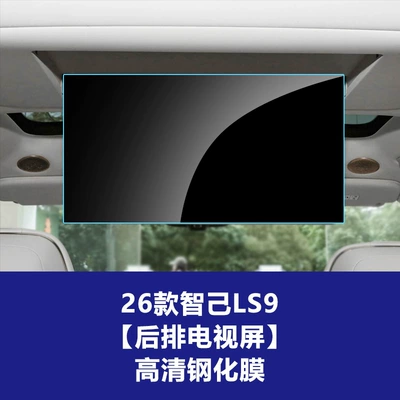 Tempered Film Car Interior Film, Car interior film - 26-smart-ls9-rear-tv-screen-hd-tempered-glass-screen-protector