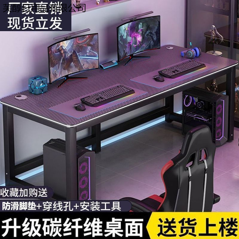 Carbon Fiber Gaming Table Full Set of Computer Table and Chair Combination Home Rental Bedroom Double Table Large Gaming Table Good