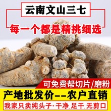 春三七云南文山农家无添加非野生花中药材可帮切田七片磨37粉正品