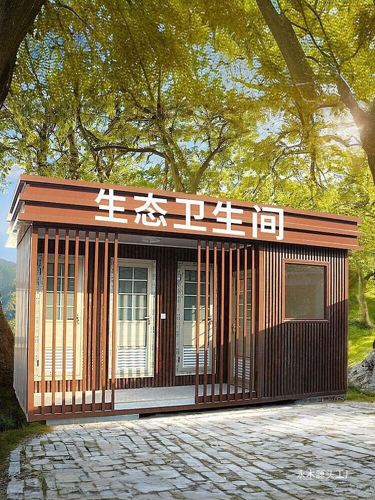 移动厕所卫生间户外生态环保公厕景区公园网红集装箱高端公共厕所