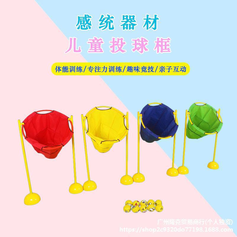 儿童投掷球框玩具幼儿园感统训练器材户外亲子互动体智能游垒德株