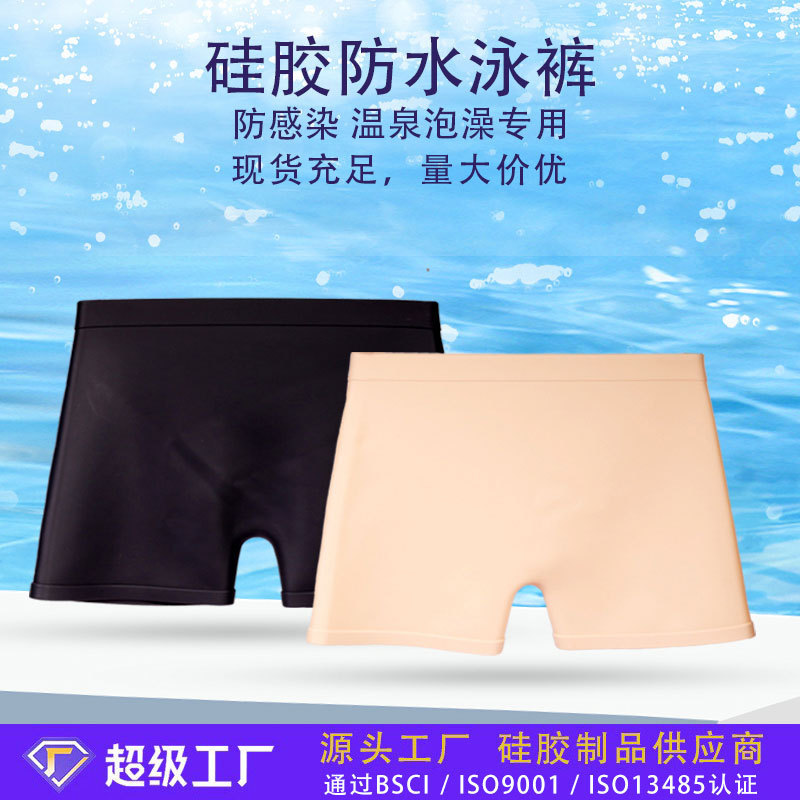 Children's swimming trunks silicone waterproof swimming trunks outdoor high elastic swimming trunks boys and girls boxer silicone swimming trunks hot spring pants