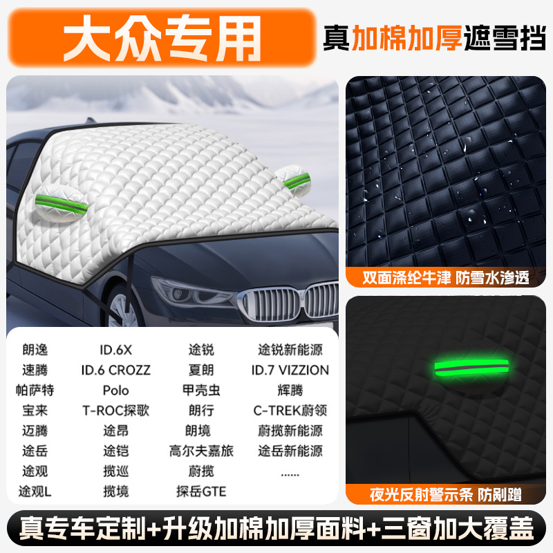 Qìchē – Windshield Snow Car snow shield - extra-thick-quilt-volkswagen-all-series-upgraded-full-coverage