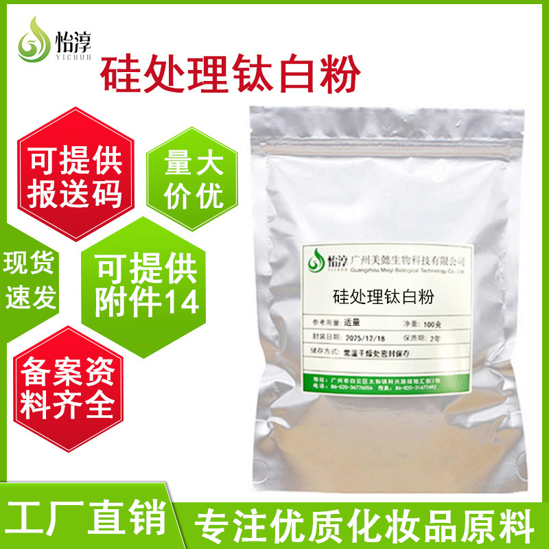 Oil-Philic Silicon-Treated Ultra-Fine Titanium Dioxide Powder, Air Cushion Bb Powder, Sunscreen Cosmetics, Skin Care Raw Material, 100g Titanium Dioxide