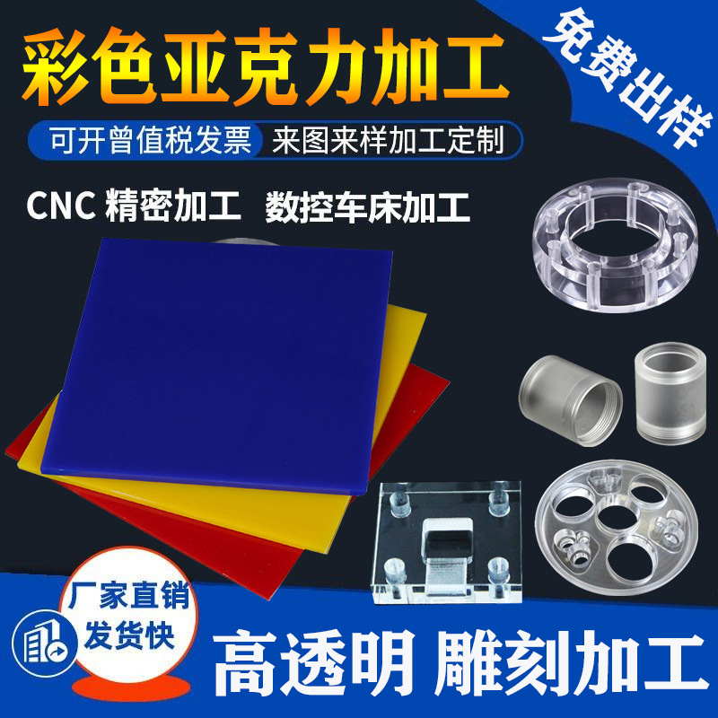 透明亚克力板防静电有机玻璃板雕刻diy彩色广告牌磨砂板热弯切割