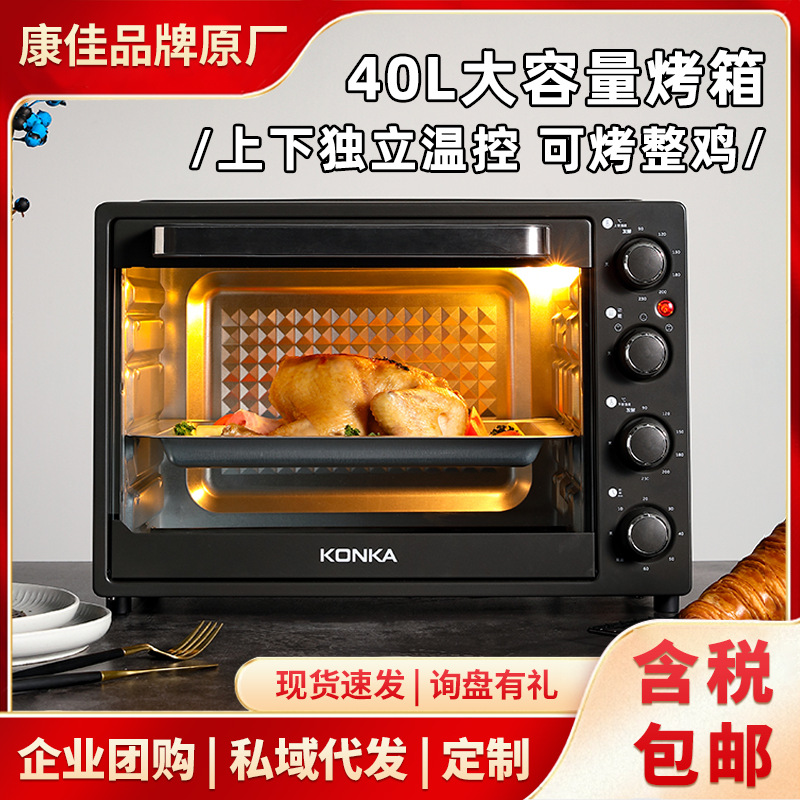 康佳烤箱家用40升大容量电烤箱四层多功能烘焙机独立控温礼品批发