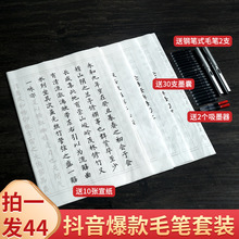 钢笔式毛笔心静兰亭序论语弟子规书法练习临摹描红宣纸练字帖套装