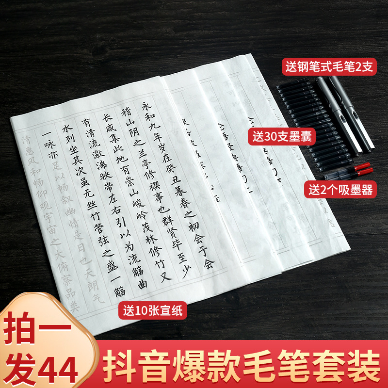 钢笔式毛笔心静兰亭序论语弟子规书法练习临摹描红宣纸练字帖套装