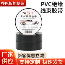 高粘密封固定工业电气黑胶布防水绝缘电工胶带 汽车PVC线束胶带