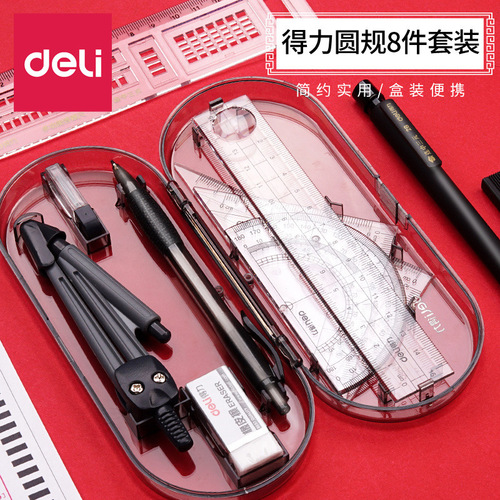 Deli stationery 9591 student drawing set drawing geometric figures compass ruler set student stationery set ruler