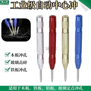 Automatic Center Punch Locator, Spring-Type Eyelet, High Hardness Center Positioning Punch, Window Breaker, Fixed-Point Punch