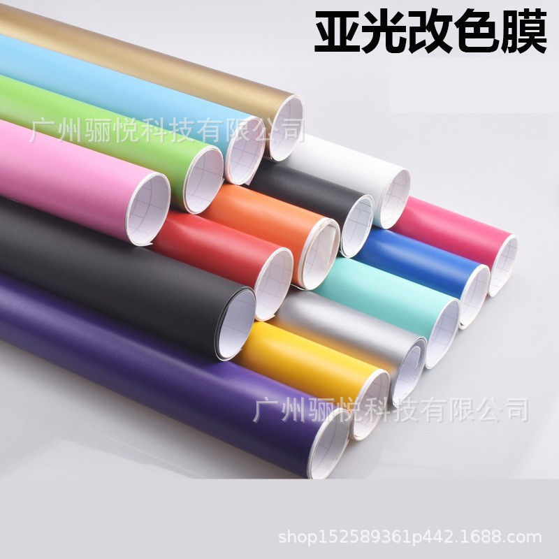 汽车亚光白改色膜改装车身装饰膜全车改色贴膜磨砂黑车顶膜彩色膜