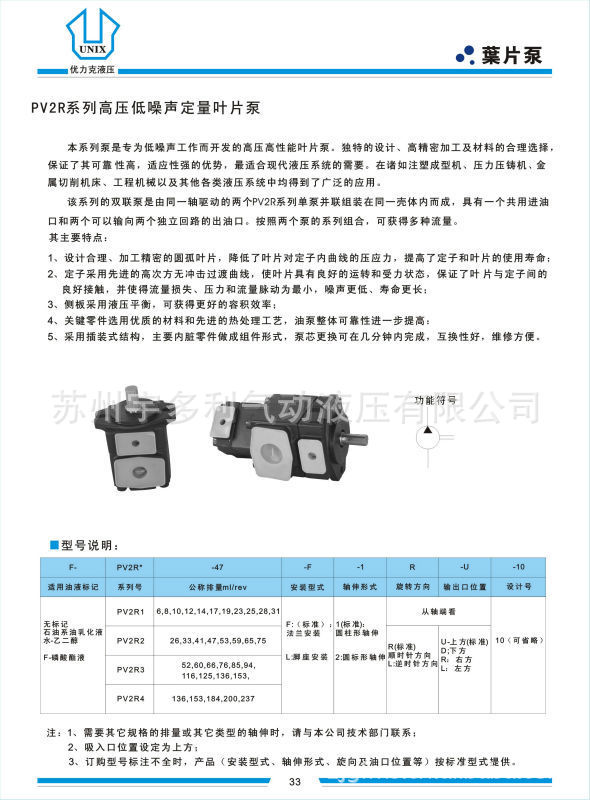 UNIX叶片泵PV2R1-12-F-1R-U-10 D R L PV2R1-17 PV2R1-19