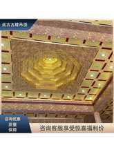 寺庙古建吊顶佛堂彩绘铝扣板金箔浮雕吊顶寺院仿古地宫天花板