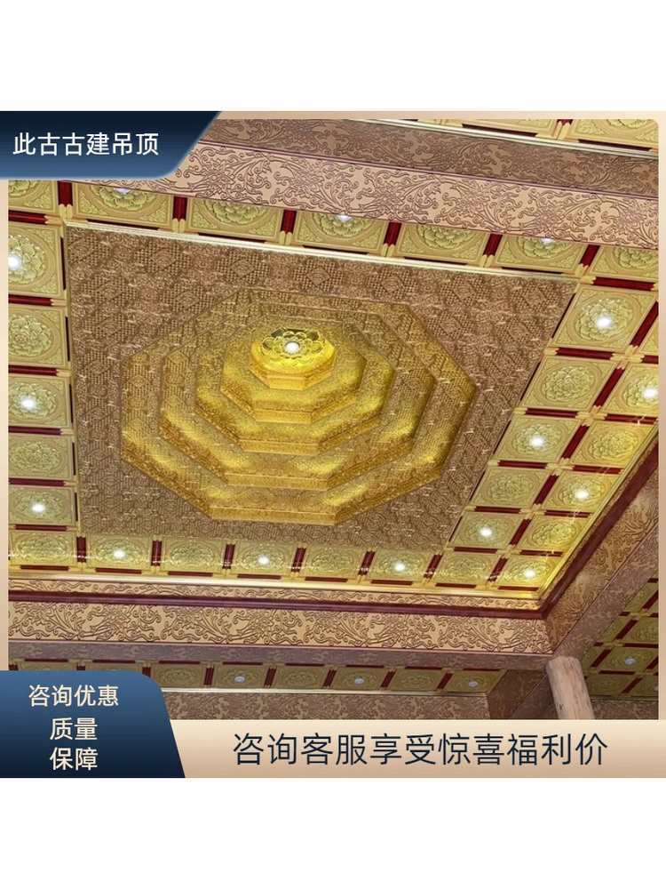 寺庙古建吊顶佛堂彩绘铝扣板金箔浮雕吊顶寺院仿古地宫天花板