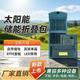 严选新款多功能储能式折叠包户外露营LED照明便携式太阳能发电机