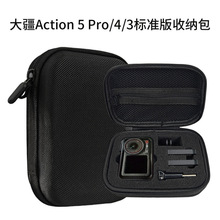 适用大疆Action4/3收纳包Action5pro手提包运动相机配件便携收纳