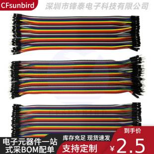 2.54MM 40P�Ű �p�^ 15CM ��ɫ�ž� ĸ��ĸ ����ĸ �������^