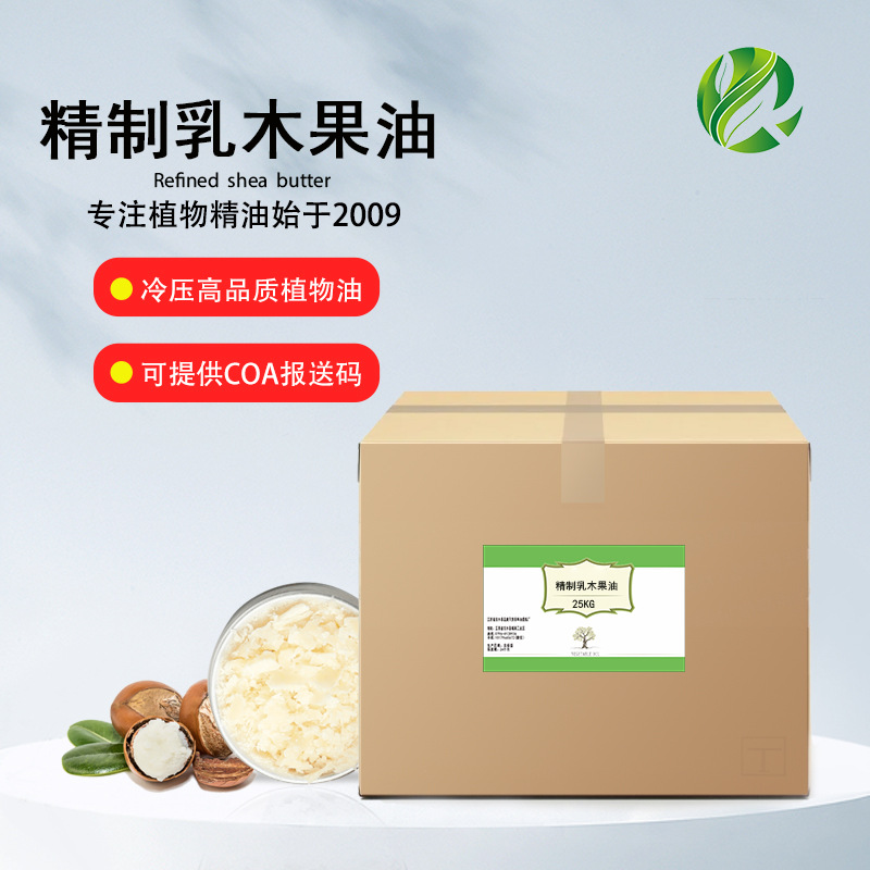 精制乳木果油 口红唇膏护肤原料基础油原料 乳木果脂厂家批发