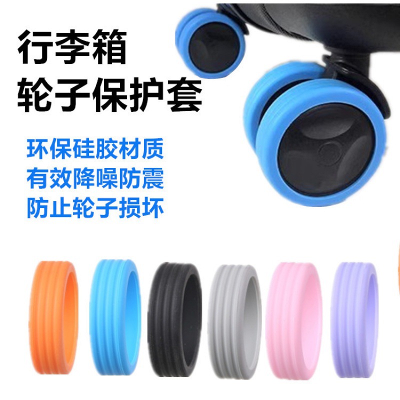 新款Caster shoes行李箱轮子保护套 静音降噪硅胶脚轮保护套现货