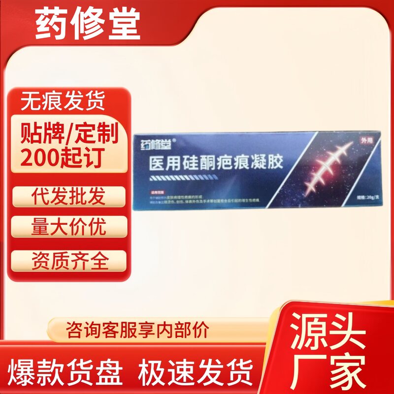 Yaoxiutang Medical Silicone Scar Gel for Burns and Trauma Post-Surgery Official Flagship Store Genuine Product in Stock for Direct Delivery