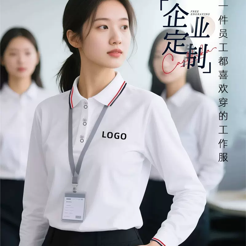 高端长袖polo衫定制工作服印logo企业商务团体翻领广告文化衫工装