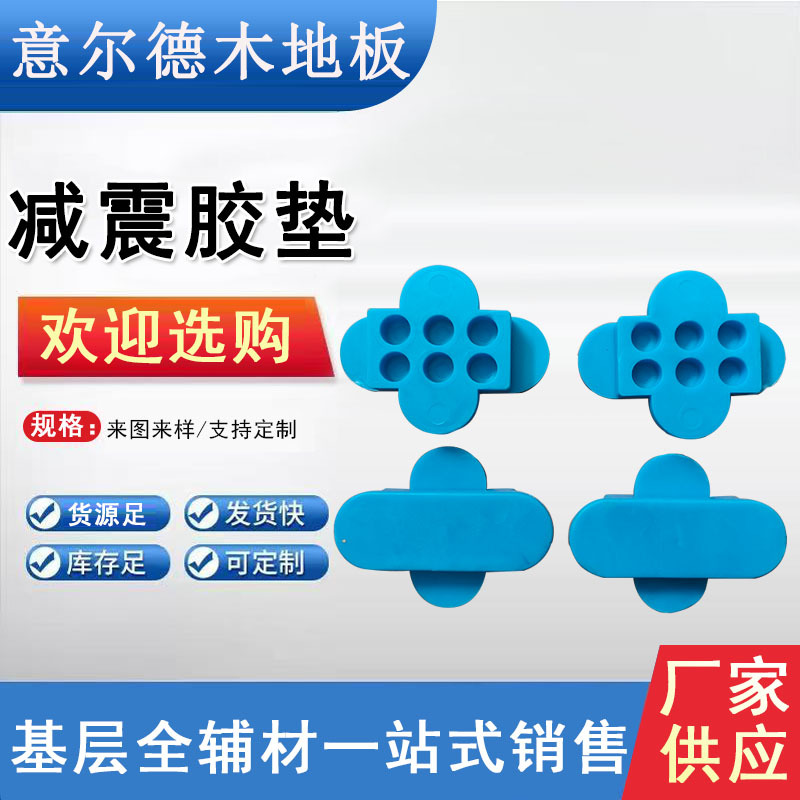 运动木地板减震垫羽毛球场篮球馆木龙骨橡胶弹性找平块隔音回弹好