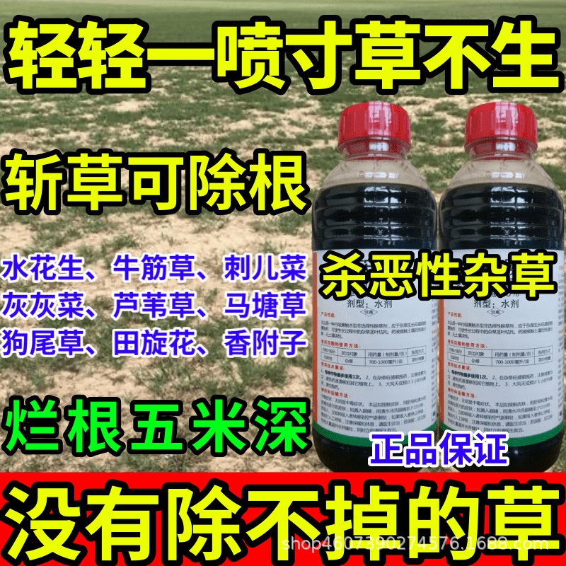 轻轻一喷寸草不生杂草一扫光草铵膦敌草快草甘膦大全高浓度农药除