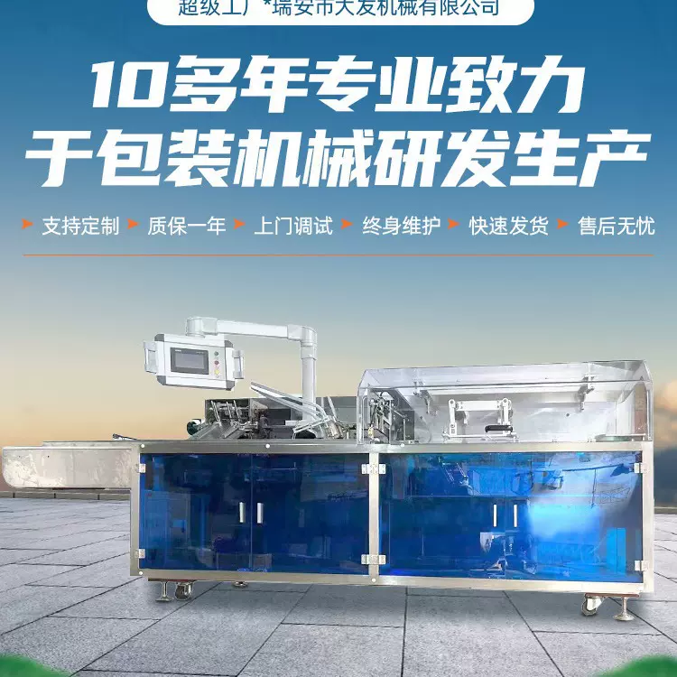 全自动高速化妆品面膜装盒机一片式三边封装盒膏药多功能