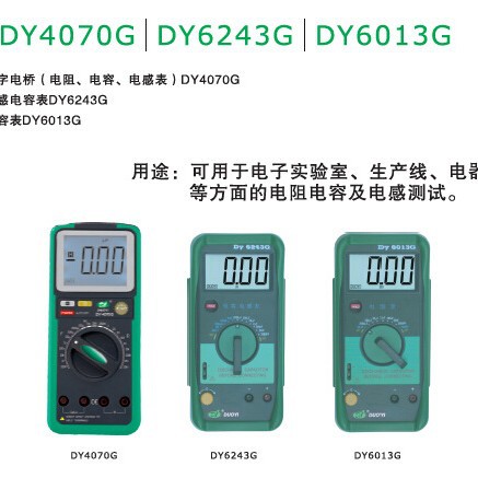 厂价直销DY4070G DY6243G DY6013G电容测试电感测试仪表