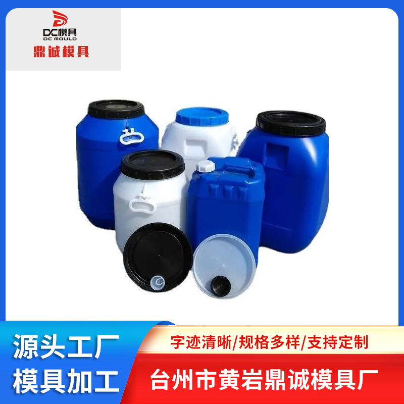 塑料吹塑模具  吹塑成型模具  吹塑化工桶模具 堆码桶模具