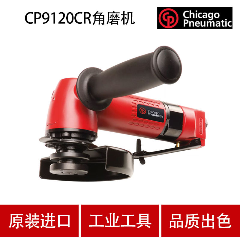 美国CP芝加哥CP9120CR气动角磨机  风动打磨机 角向磨光机