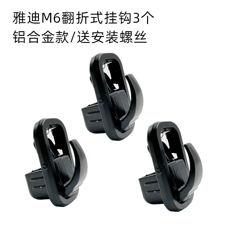 알루미늄 합금 검정색 후크 3개