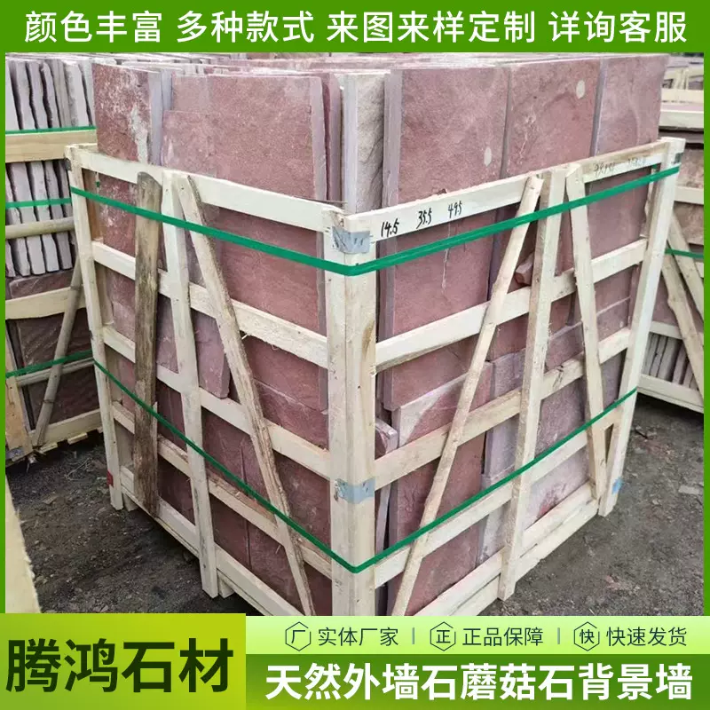 别墅外墙干挂天然粉红色板岩文化石高粱红蘑菇石粉砂岩文化砖
