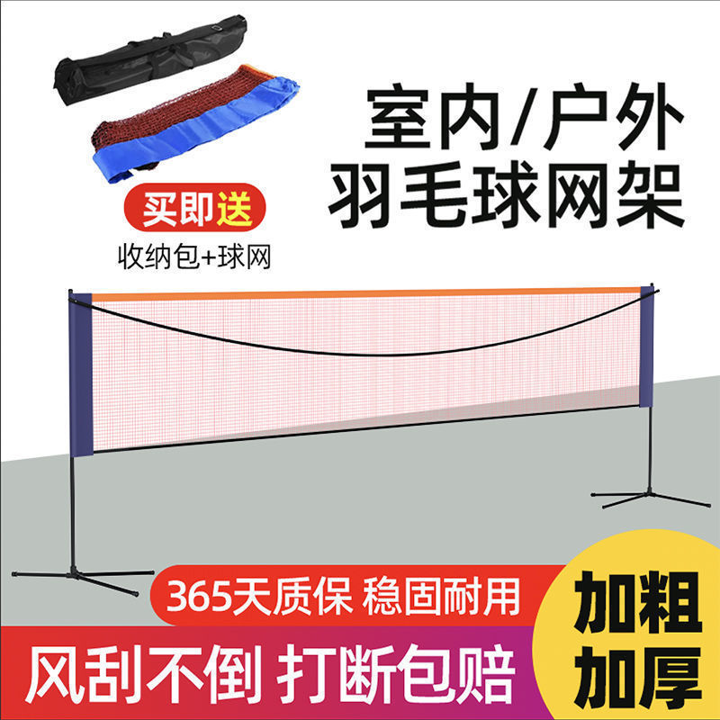 羽毛球网羽毛球网架便携式家用室内户外标准网折叠移动拦网支架子