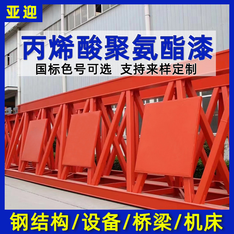 双组份丙烯酸聚氨酯漆 室内外钢结构防腐漆 集装箱设备聚氨酯面漆