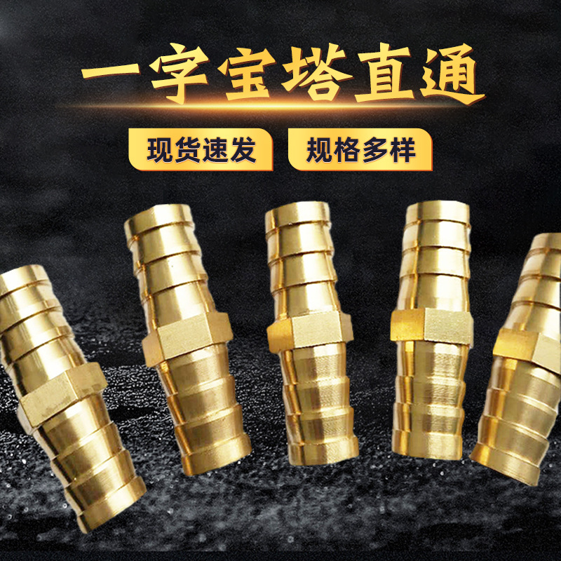 大亚机械黄铜六角一字直通 宝塔接头气动快速宝塔一字直通煤气接