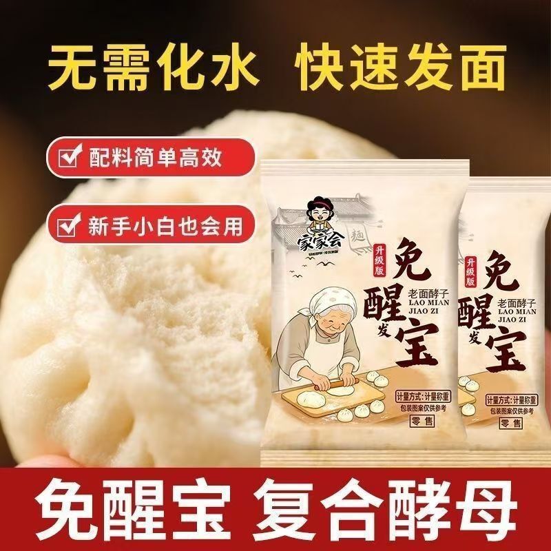 Old-Style Fermented Dough, No Need for Proofing, High-Activity Yeast Powder, No Need for Proofing When Making Buns, Steamed Buns, Flower Rolls, Etc Old-Style Fermented Dough, No Need for Proofing, High-Activity Yeast Powder, No Need for Proofing When Making Buns, Steamed Buns, Flower Rolls, Etc