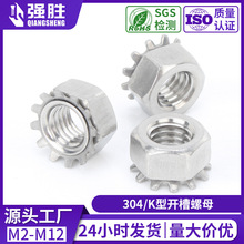 304不锈钢K型六角螺母M4M5M6带花齿六角K型螺帽4#6#8美英制K形帽