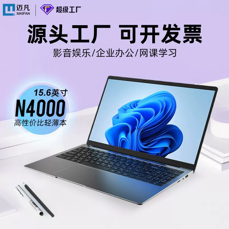 跨境专供组装批发laptop15.6寸N4000商务办公学生手提笔记本电脑