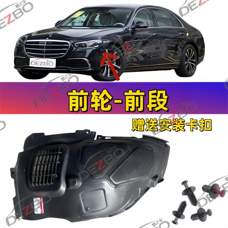 Suitable for Mercedes-Benz S-Class Fenders, W223 Rear Wheel, S320 Front Wheel, S350, S400 Inner Lining, S500 Modification