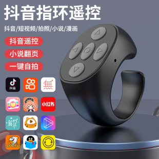 Bluetooth Controller Shake Ring, Mobile Phone Camera Short Video Browsing, Page Turning and Thumbs Up, Douyin Ring Remote Control Customization