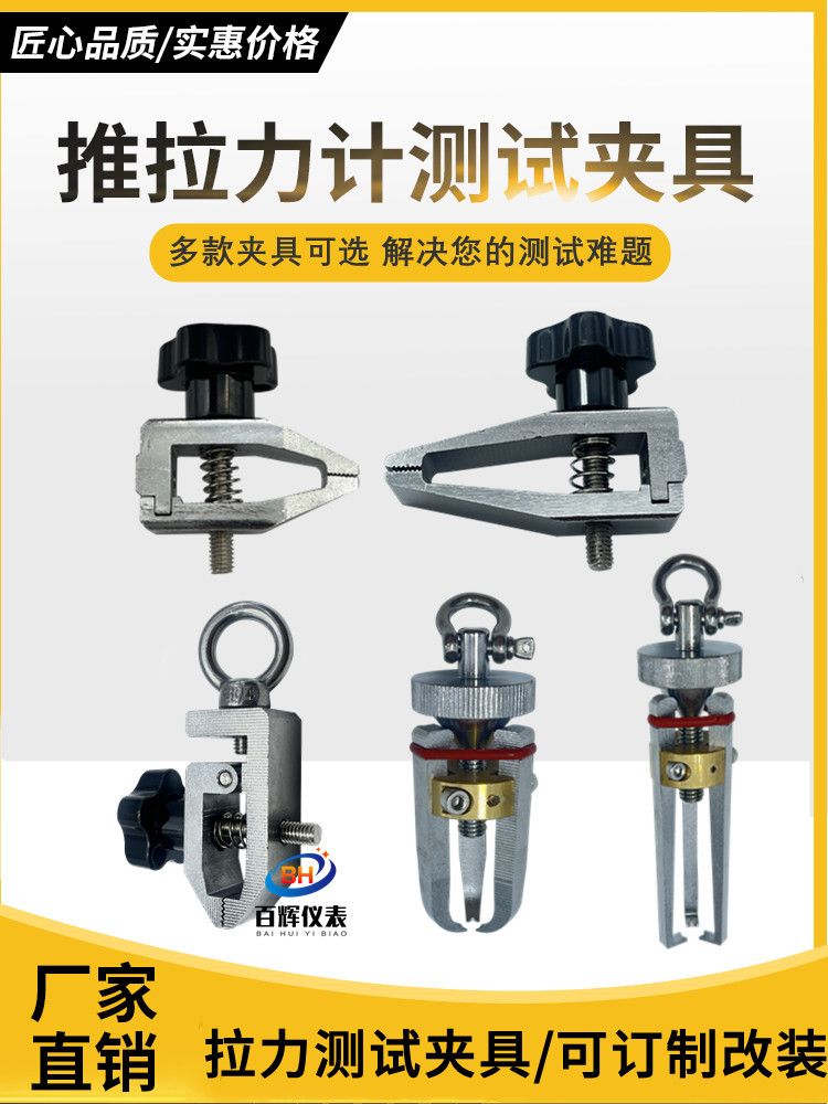 推拉力计测试夹具塑料薄膜拉力夹具服装纽扣拉力测试夹具端子夹具