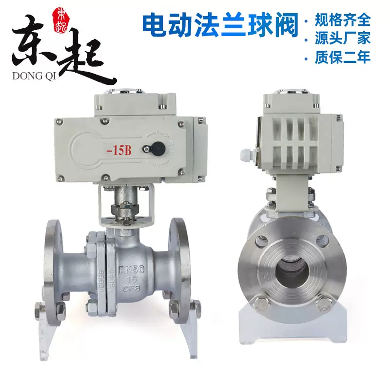东起电动球阀Q941F-16/25P不锈钢法兰球阀 耐高温蒸汽球阀DN50 80