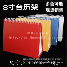 7寸8寸台历架子批发 A5横版23孔纸质架三角座现货还有9/0/2寸A4无