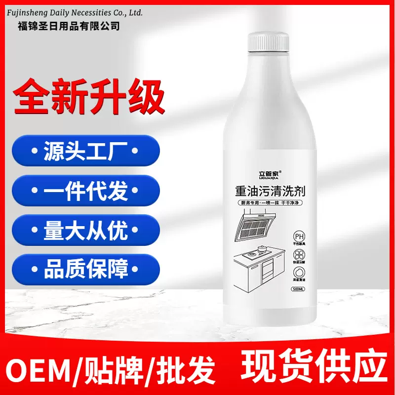 立管家重油污清洗剂批发家用厨房抽烟机厨具家电瓷砖去油污净