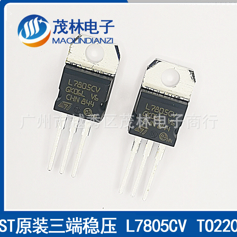 全新ST意法稳压三极管L7805CV-DG TO220 5V  TO220封装