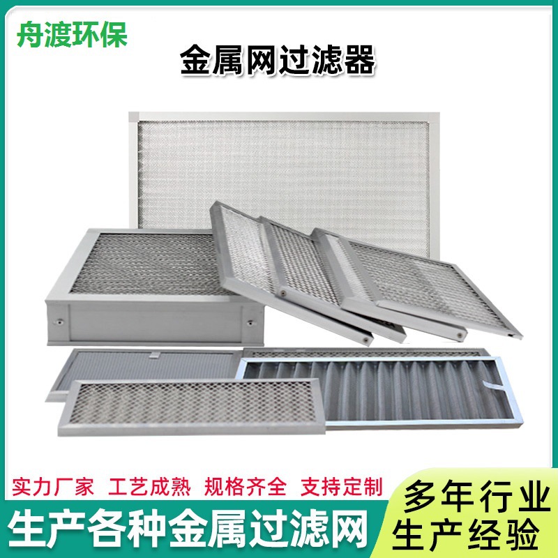 舟渡厂家批发板式粗效空调过滤网G3G4板式金属外框初效过滤器优惠